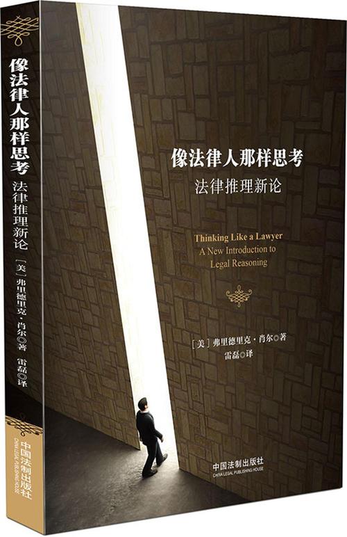  法律思考