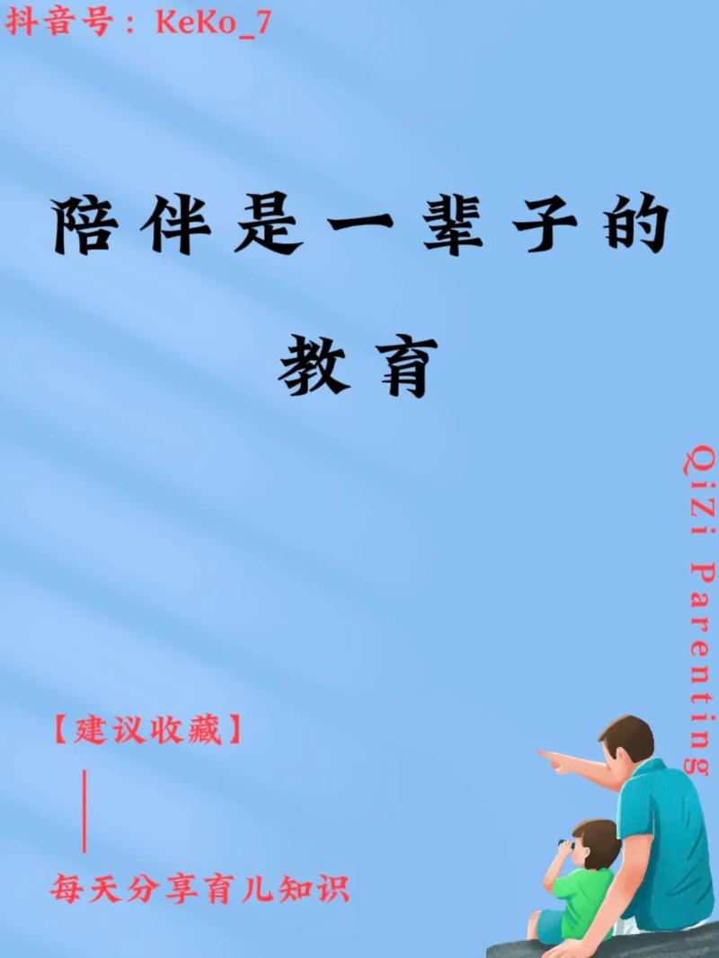 教育陪伴