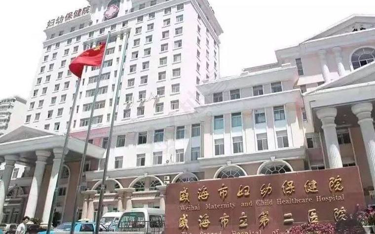  威海妇幼中心