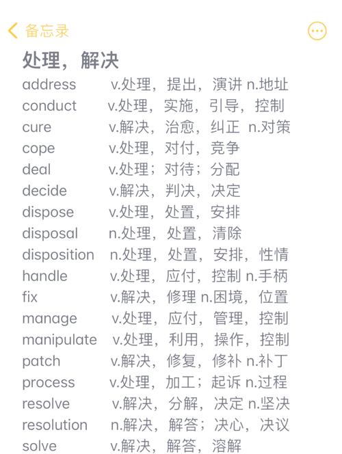  处理