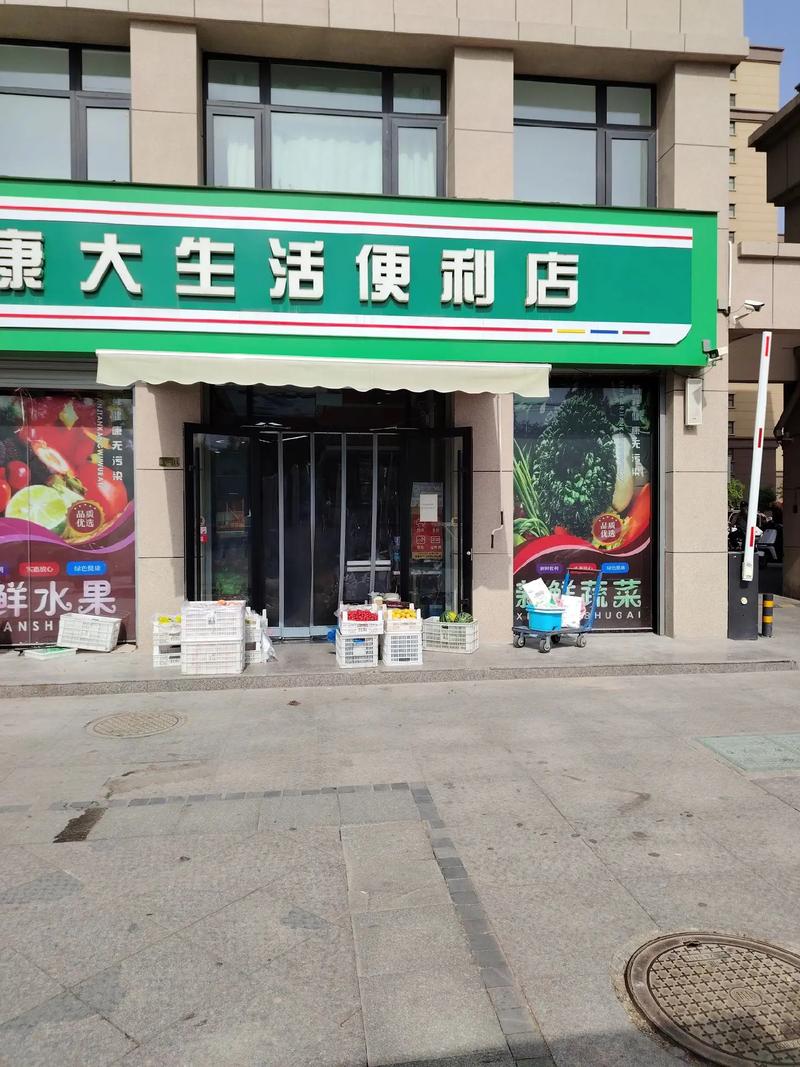  生活便利