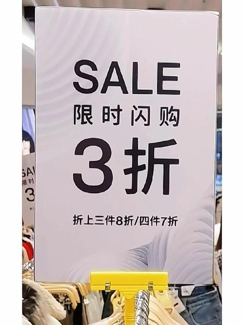  打折