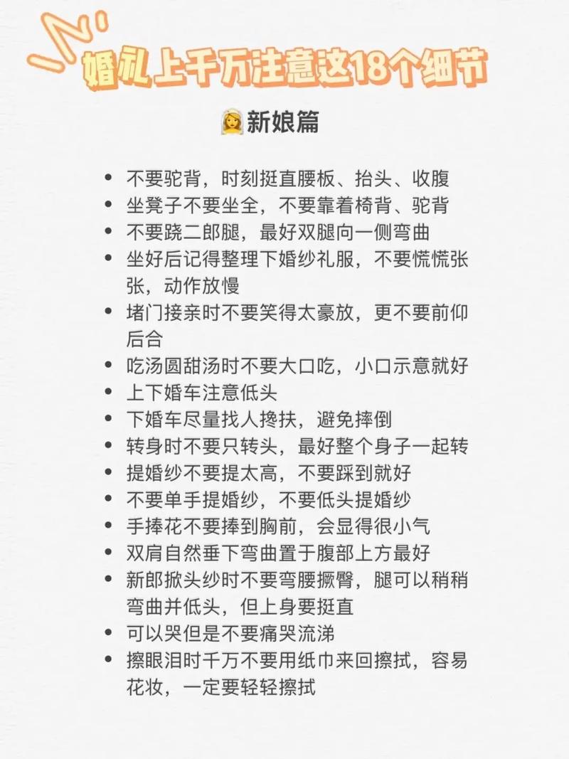 女方注意事项