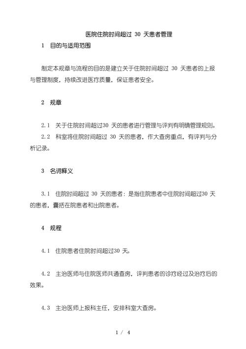  住院时间