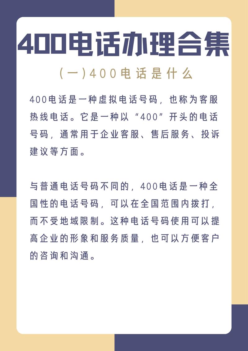  400电话服务
