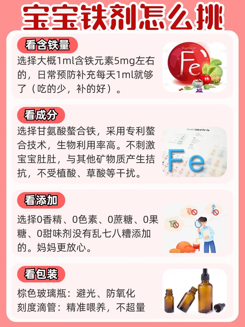 铁剂补充