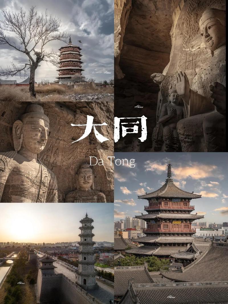 大同