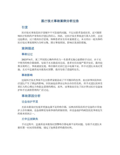  医疗案例分析