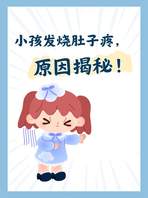 肚子发热