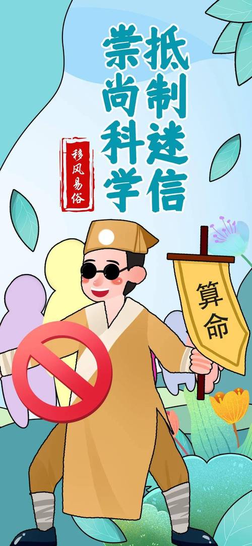 迷信误区