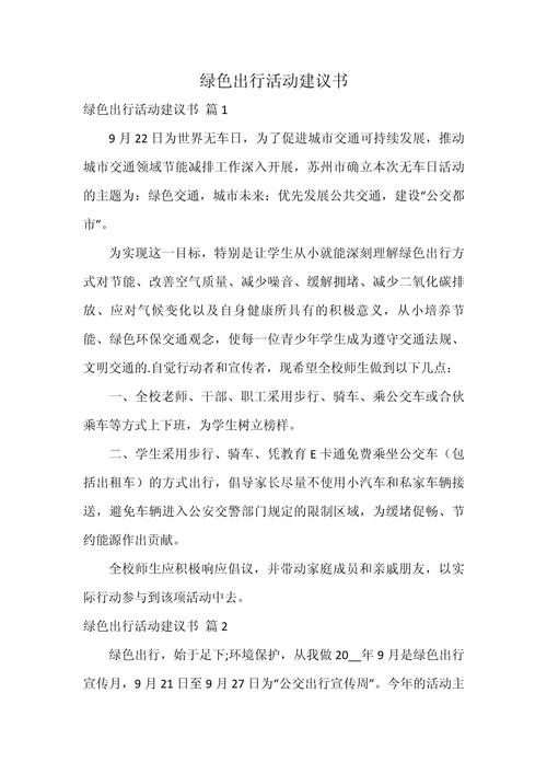  出行建议