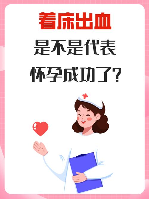 阻止着床