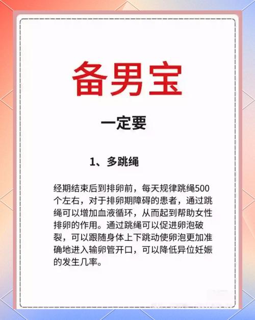  生儿子技巧