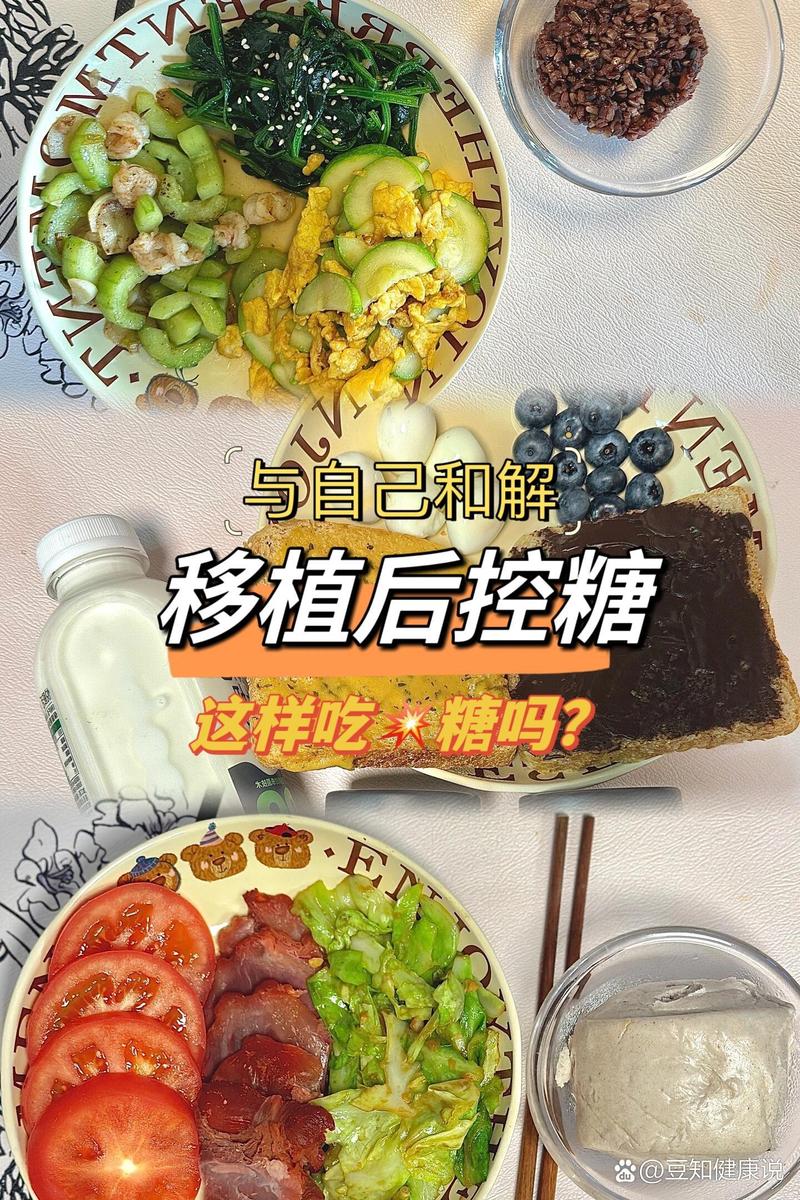 移植后控糖