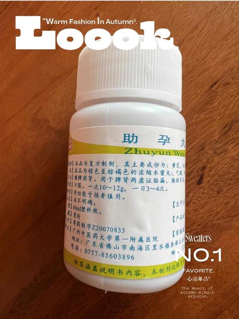 助孕药品