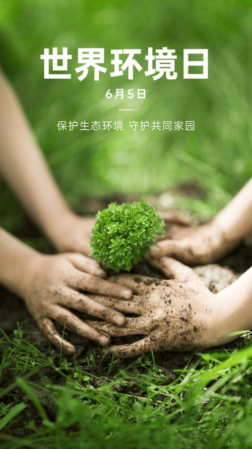  环境保护