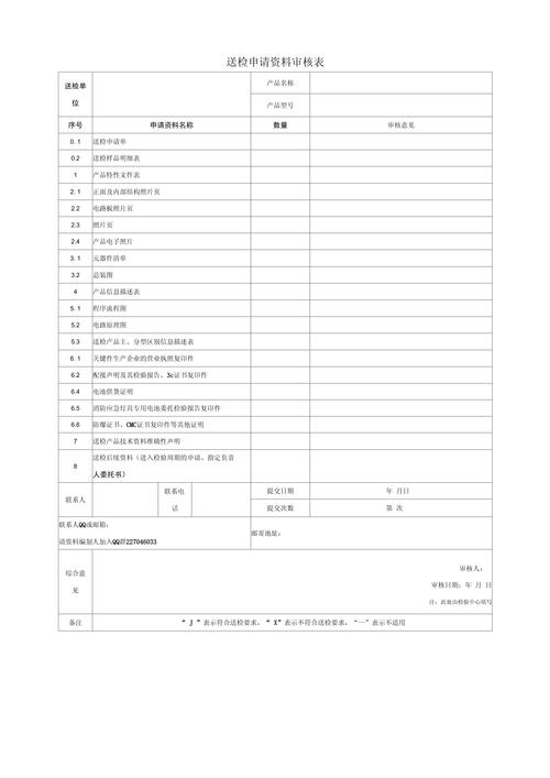  资料审核