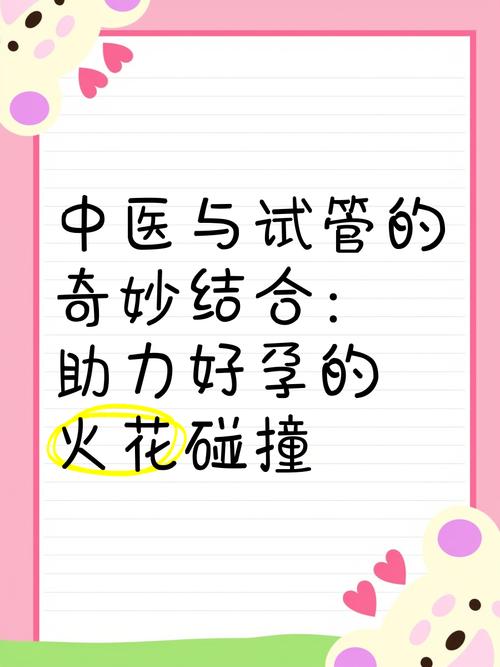 中医试管助孕