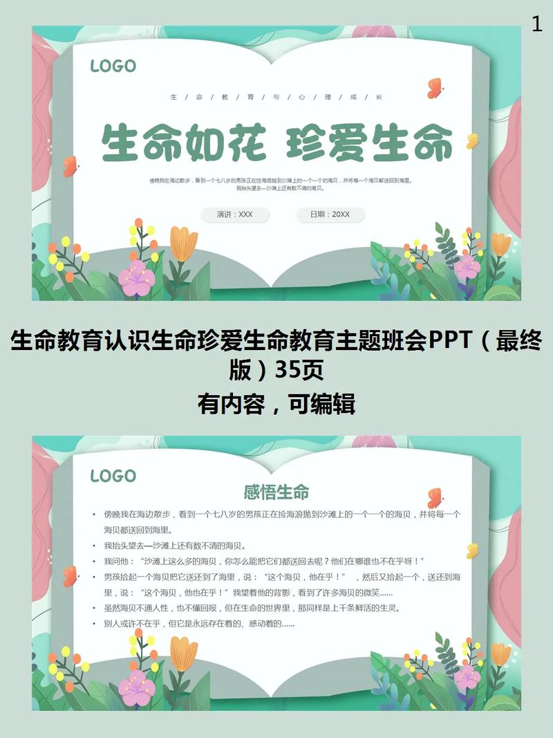  生命教育