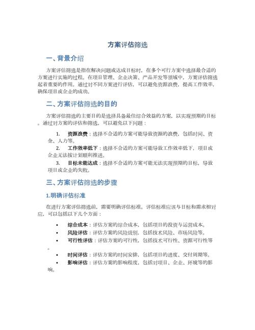 方案评估