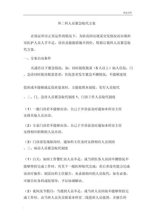  替代方案