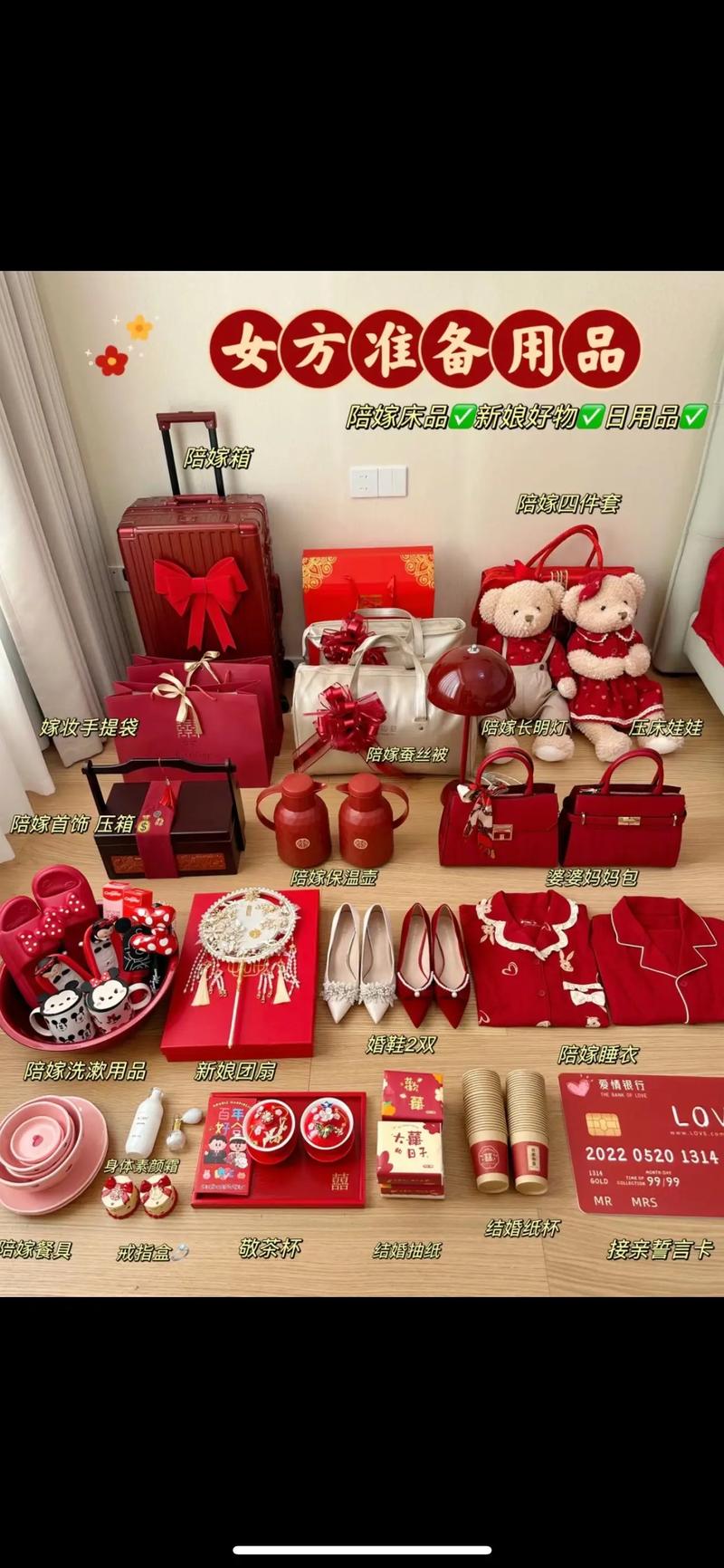 女方准备