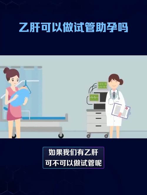 乙肝患者可以在泰国进行试管婴儿吗？