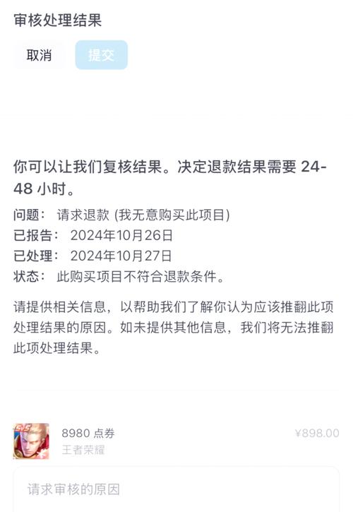 失败退款政策
