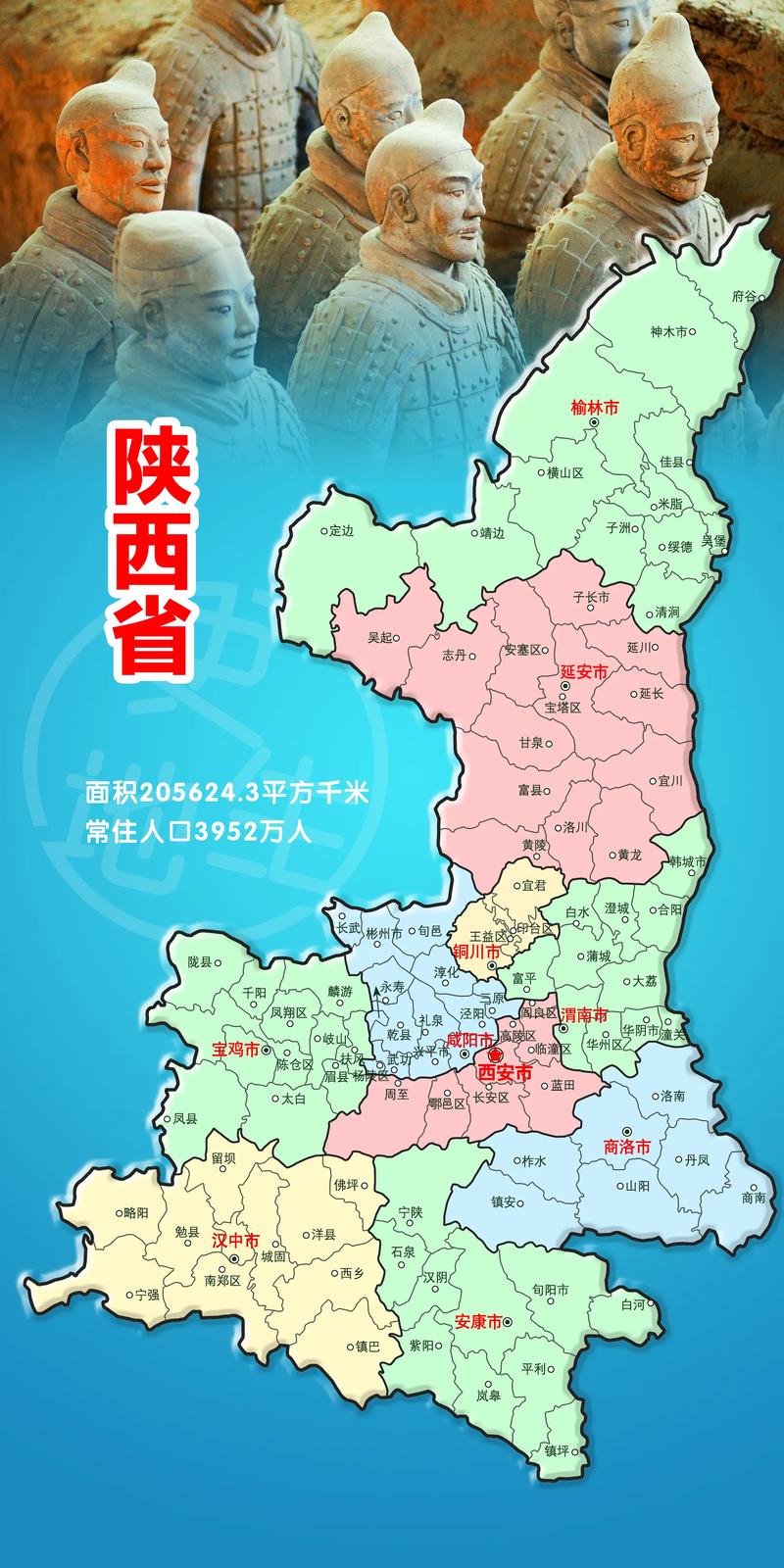 陕西地区