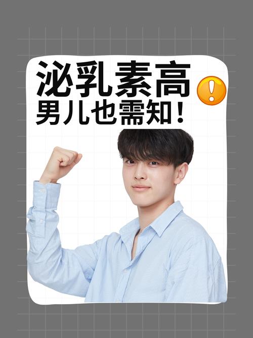 男性高泌乳素