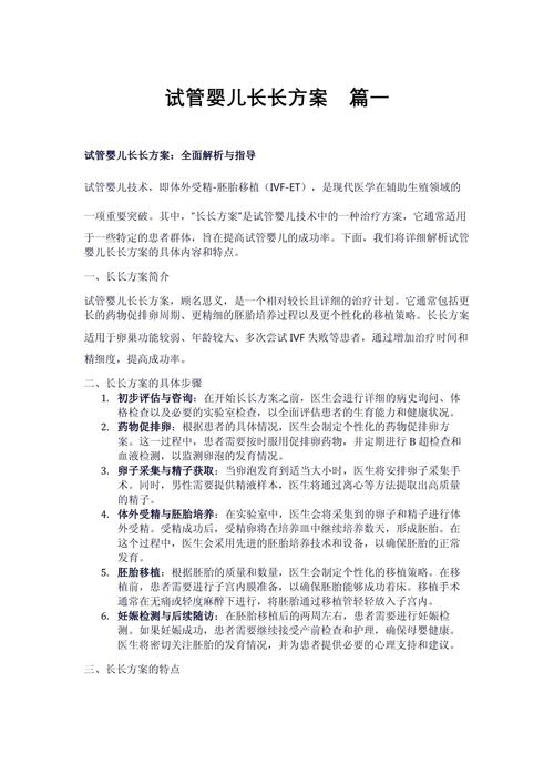 长方案试管婴儿
