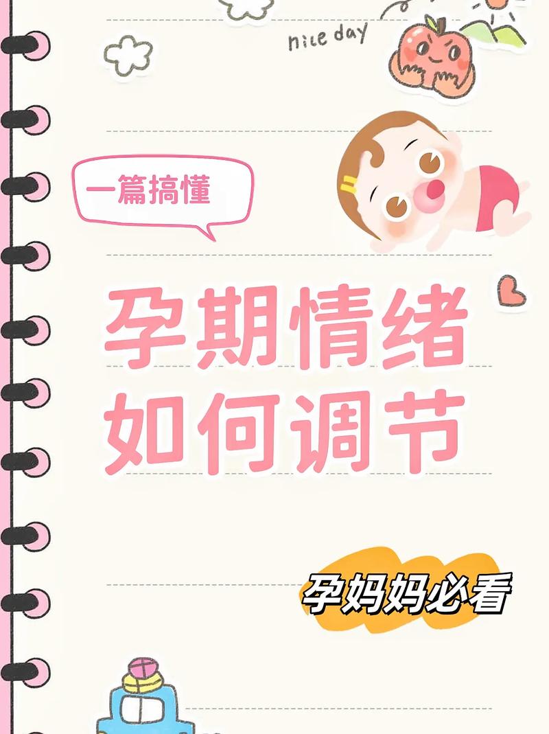 孕期心态