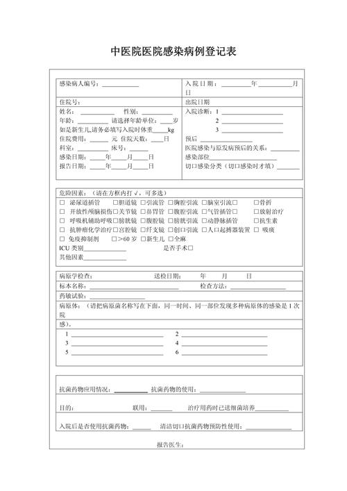 医疗记录