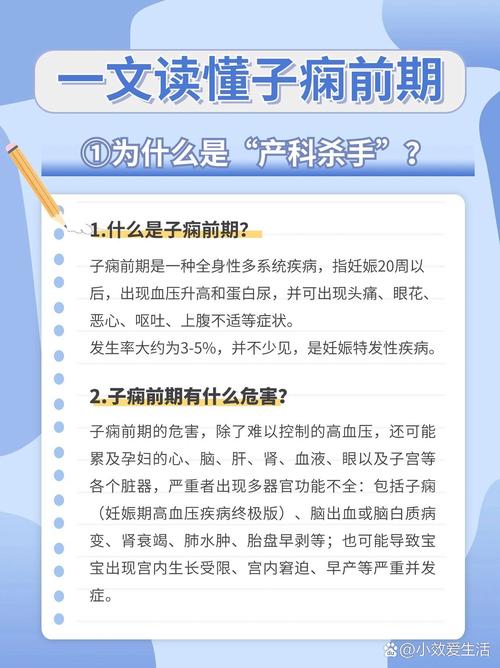 子痫前期