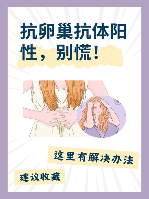 抗卵巢抗体