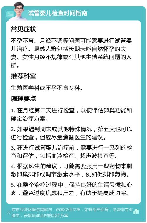 试管婴儿检查时间
