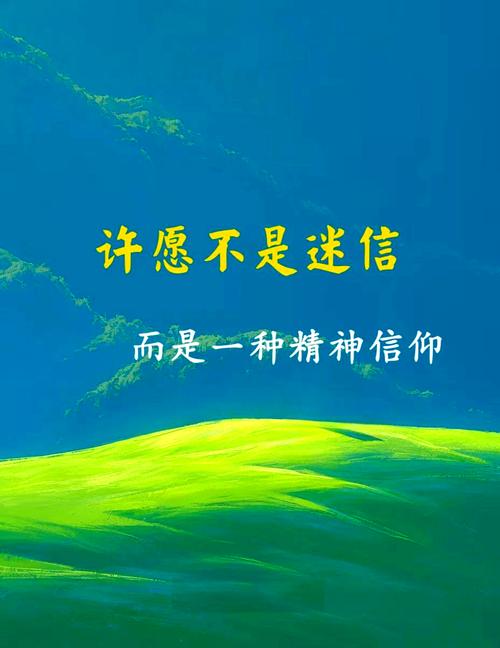  迷信信仰