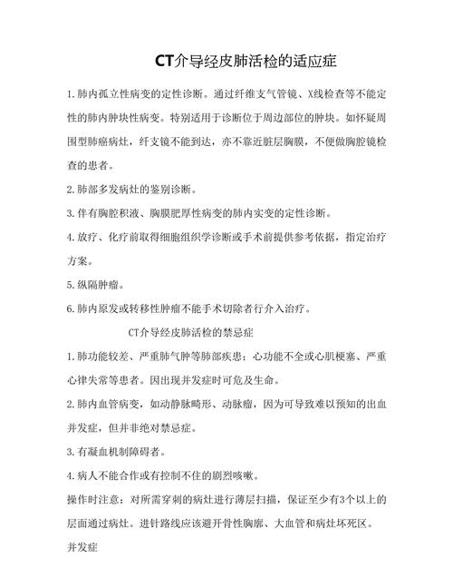 穿刺注意事项