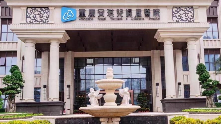  安琪儿医院