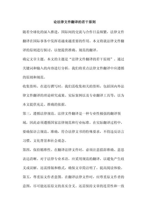 法律文件翻译