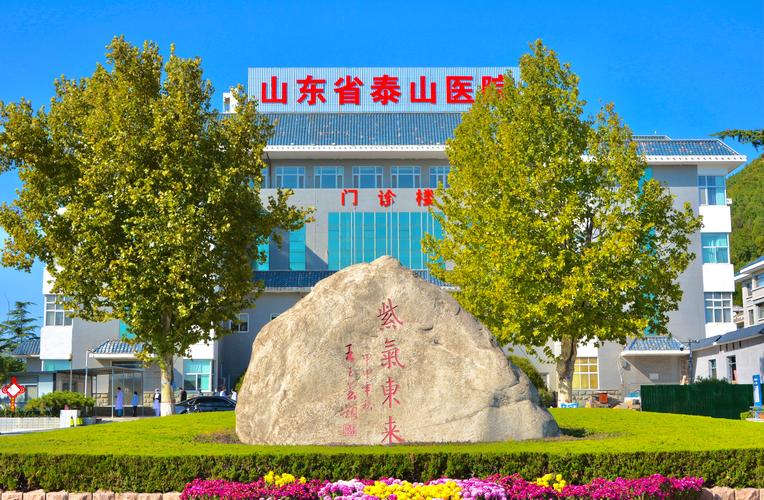  山东私立医院