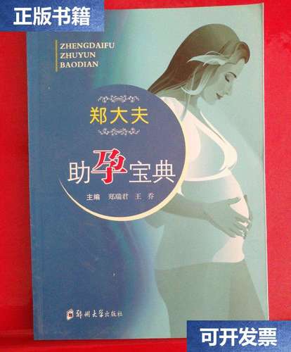 郑州助孕