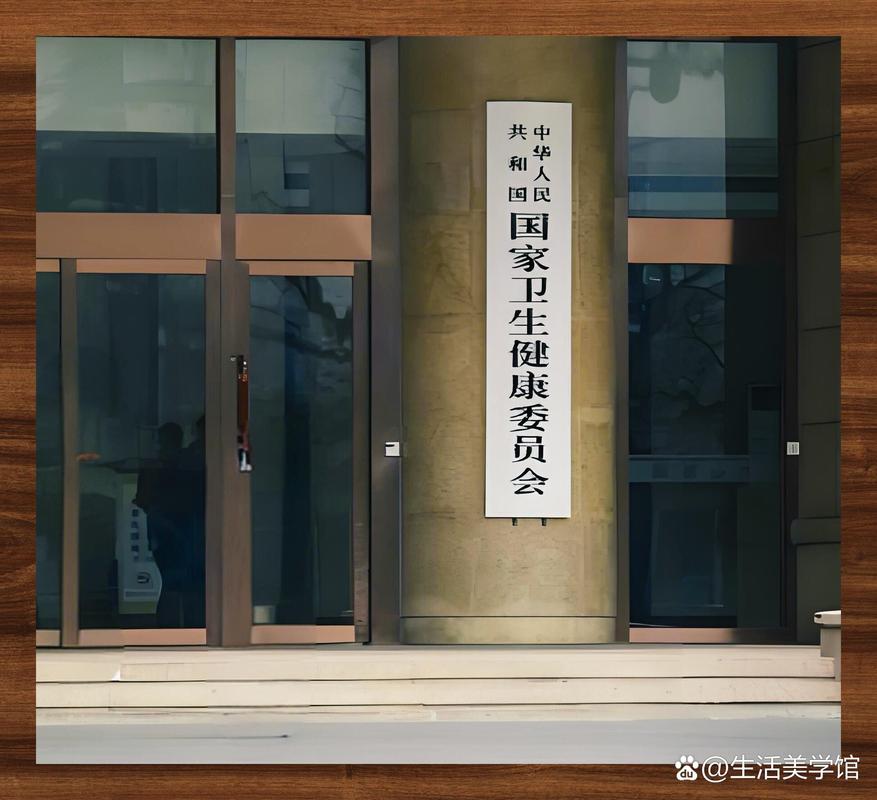  国家卫计委