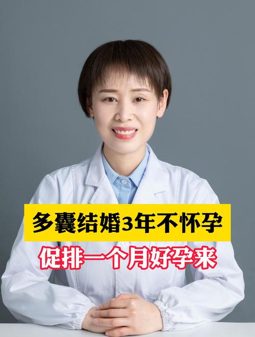 三年不怀孕