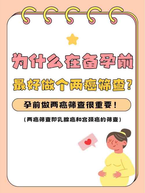 癌前孕期