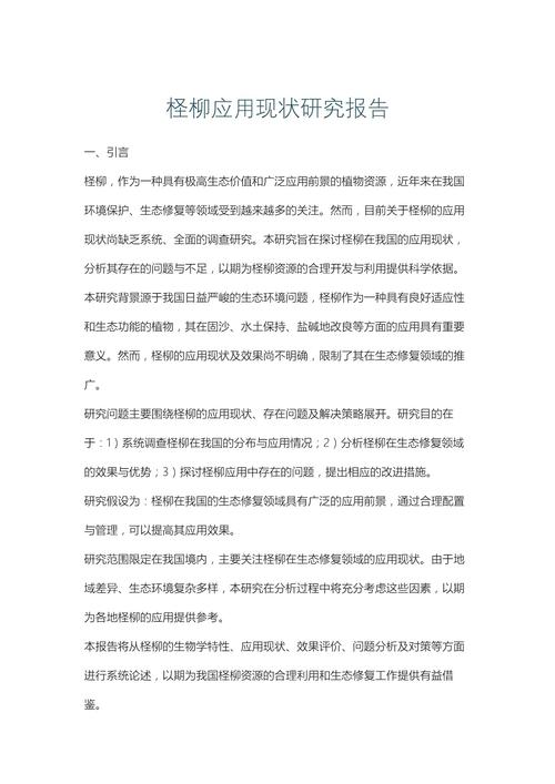 应用现状