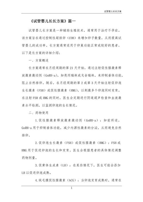 试管婴儿长方案需要注射多少针剂？详细解读