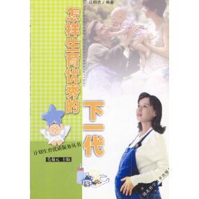 生育下一代