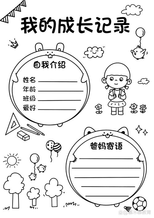  成长记录
