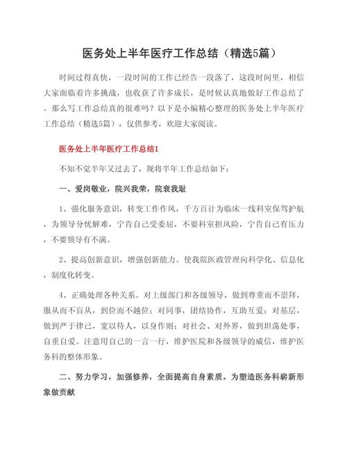 医疗经验